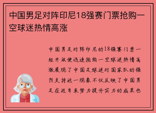 中国男足对阵印尼18强赛门票抢购一空球迷热情高涨 中国男足对阵印尼18强赛门票抢购一空球迷热情高涨