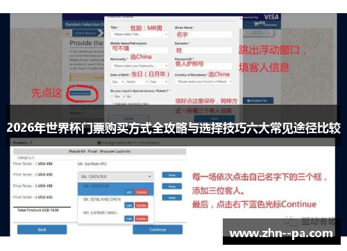 2026年世界杯门票购买方式全攻略与选择技巧六大常见途径比较 2026年世界杯门票购买方式全攻略与选择技巧六大常见途径比较