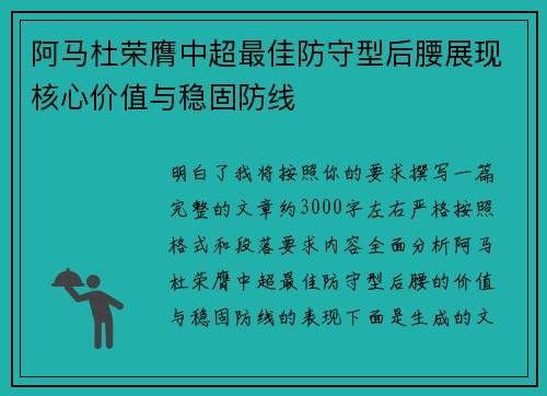 阿马杜荣膺中超最佳防守型后腰展现核心价值与稳固防线