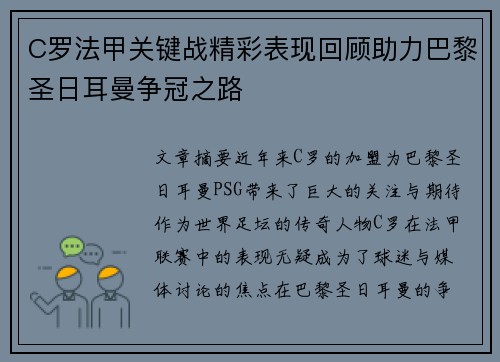 C罗法甲关键战精彩表现回顾助力巴黎圣日耳曼争冠之路 C罗法甲关键战精彩表现回顾助力巴黎圣日耳曼争冠之路