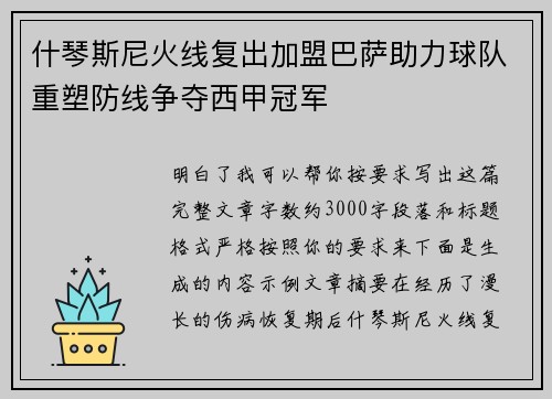 什琴斯尼火线复出加盟巴萨助力球队重塑防线争夺西甲冠军 什琴斯尼火线复出加盟巴萨助力球队重塑防线争夺西甲冠军