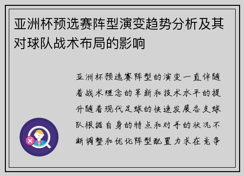 亚洲杯预选赛阵型演变趋势分析及其对球队战术布局的影响 亚洲杯预选赛阵型演变趋势分析及其对球队战术布局的影响