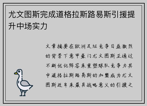 尤文图斯完成道格拉斯路易斯引援提升中场实力 尤文图斯完成道格拉斯路易斯引援提升中场实力