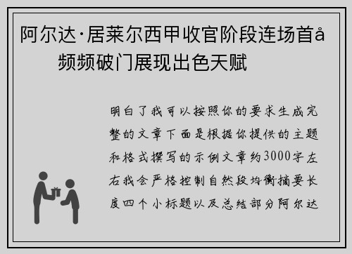 阿尔达·居莱尔西甲收官阶段连场首发频频破门展现出色天赋 阿尔达·居莱尔西甲收官阶段连场首发频频破门展现出色天赋