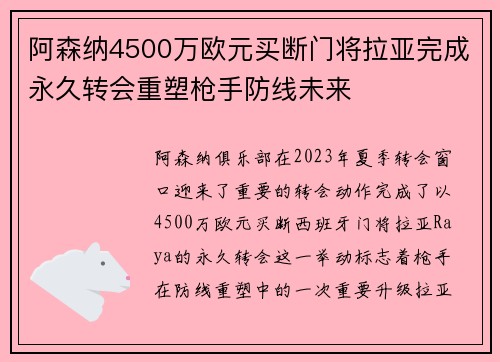 阿森纳4500万欧元买断门将拉亚完成永久转会重塑枪手防线未来 阿森纳4500万欧元买断门将拉亚完成永久转会重塑枪手防线未来